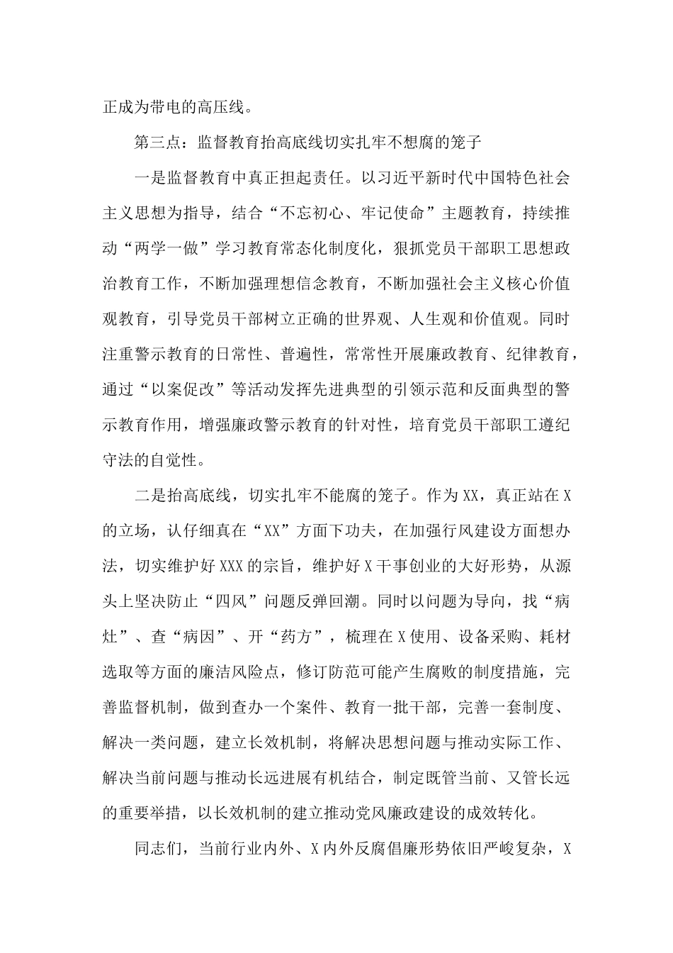 在2024年度党风廉政建设工作会上的讲话三篇_第3页