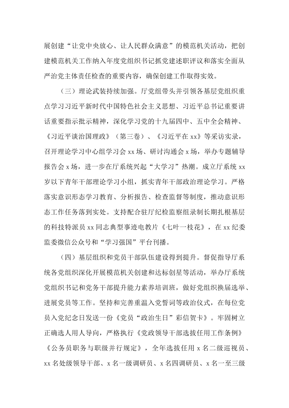 在2024年度全面从严治党工作会议上的讲话_第3页