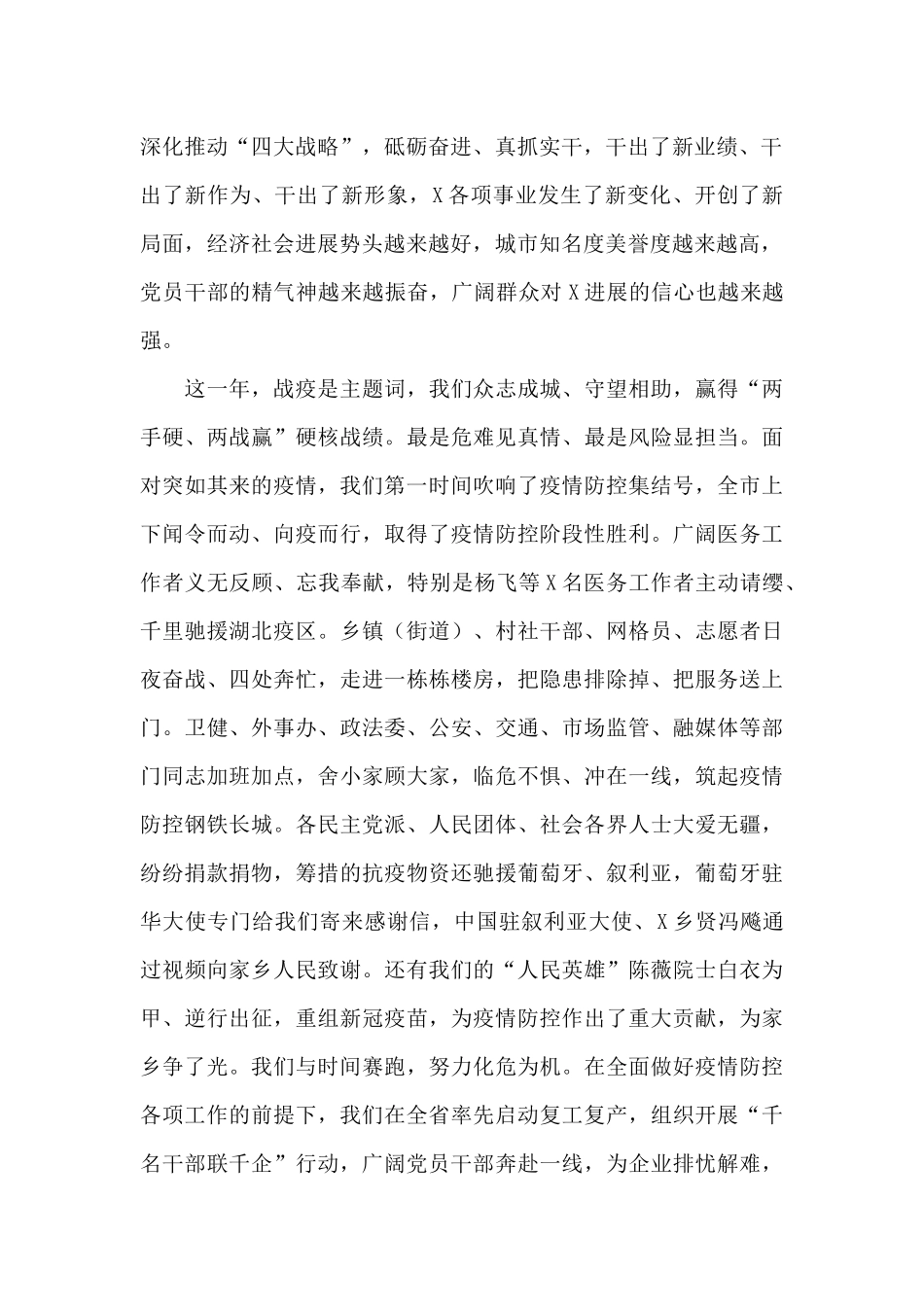 在2024年干部大会暨“三个年”活动动员会上的讲话_第2页