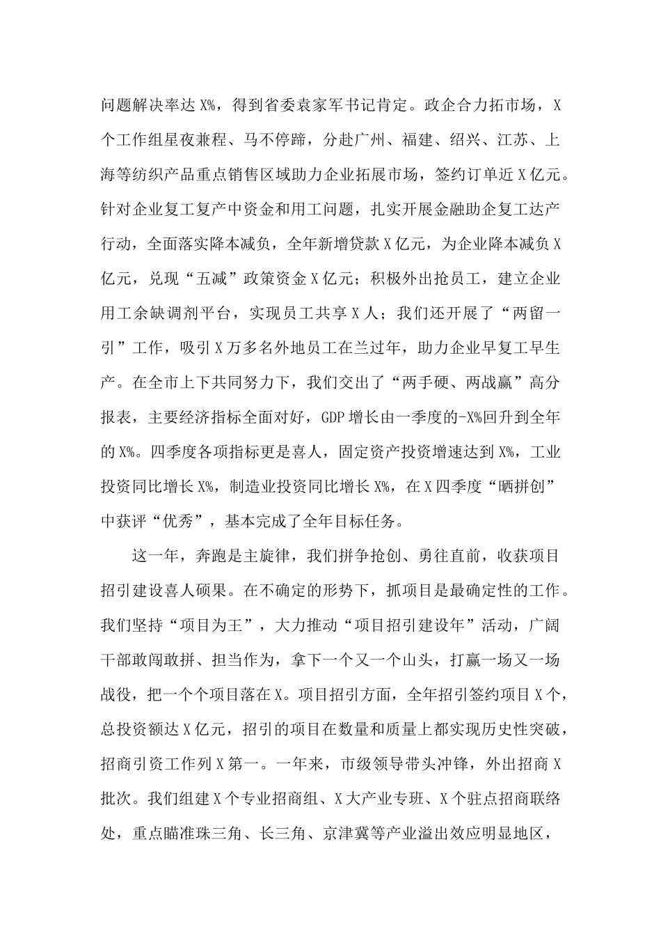 在2024年干部大会暨“三个年”活动动员会上的讲话_第3页