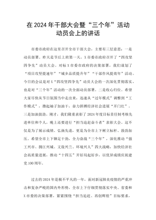 在2024年干部大会暨“三个年”活动动员会上的讲话