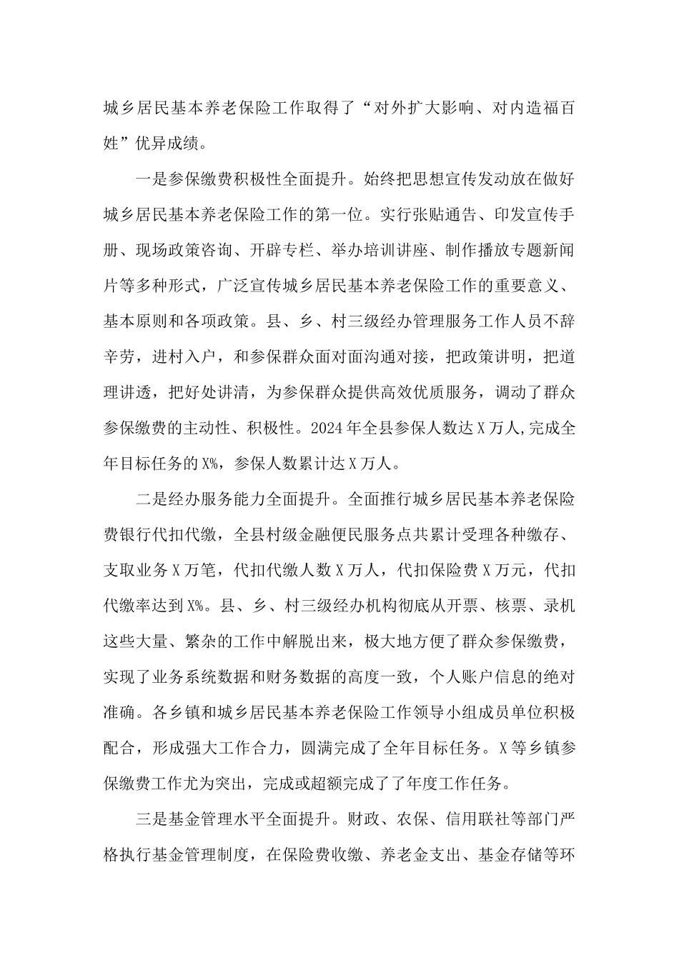 在2024年度城乡居民基本养老保险工作会议上的讲话_第2页