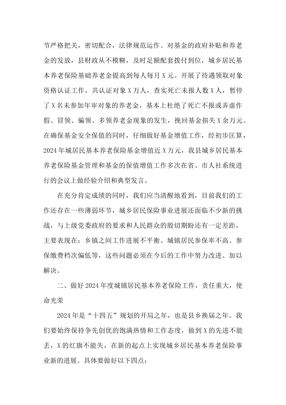 在2024年度城乡居民基本养老保险工作会议上的讲话_第3页