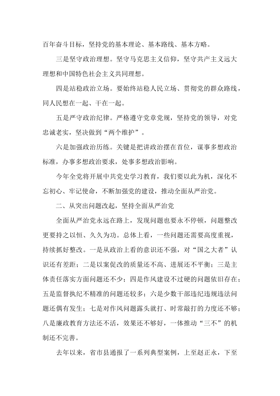 在2024年度县纪委全会上的讲话_第2页