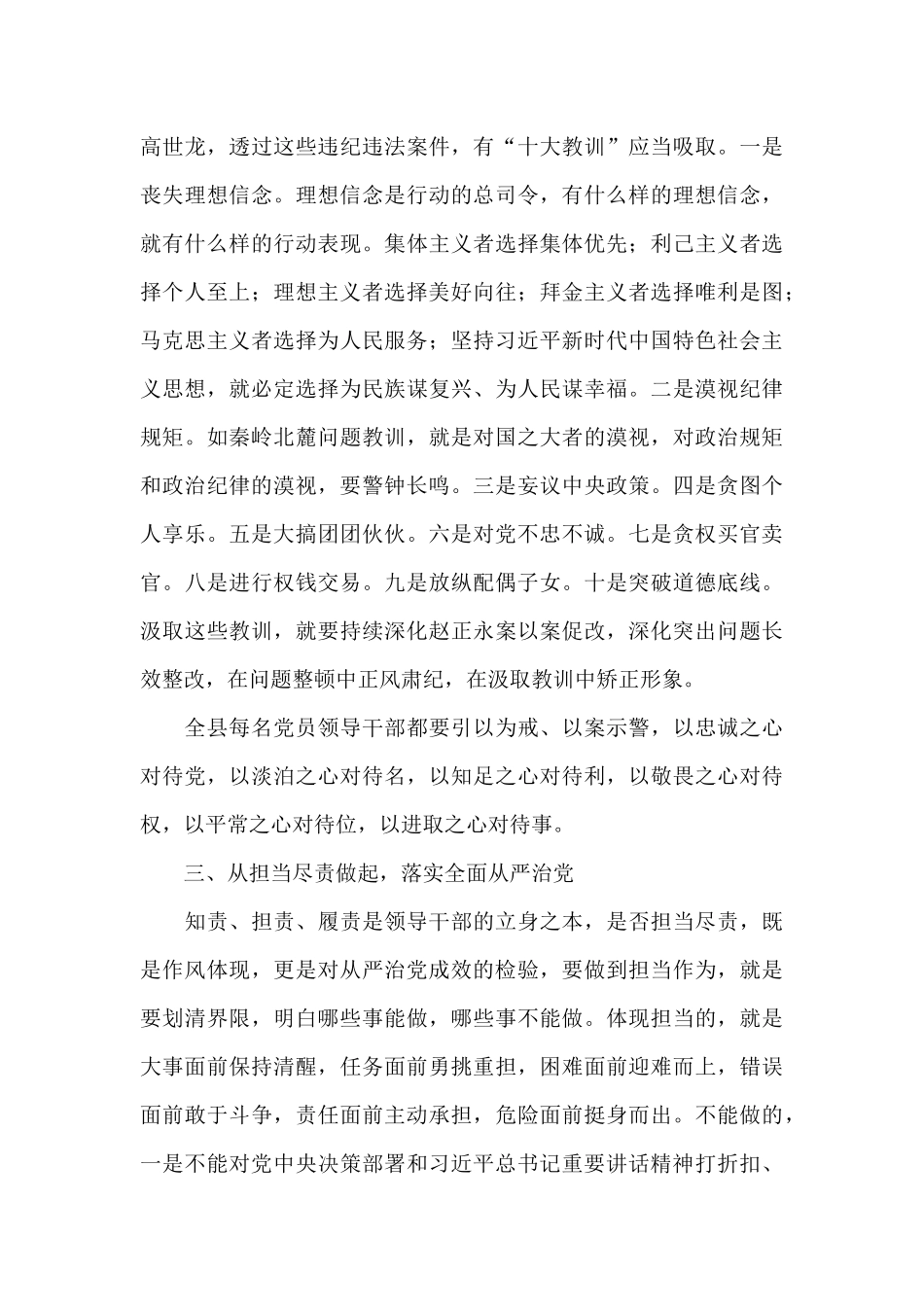 在2024年度县纪委全会上的讲话_第3页