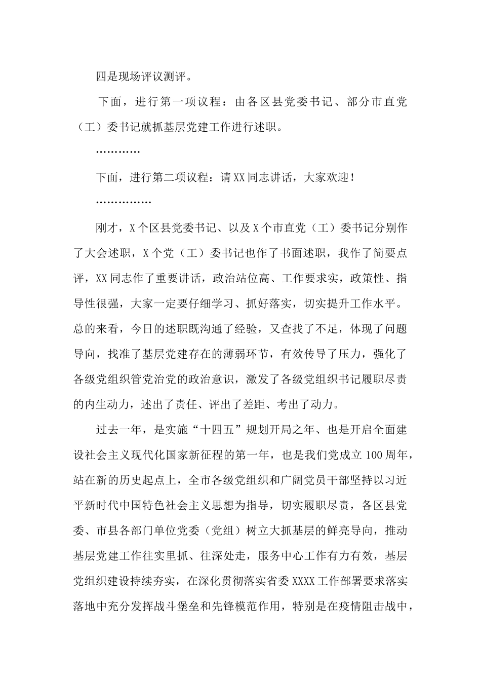 在2024年度区县党委书记及市直党委书记抓基层党建述职评议考核会上的点评讲话_第2页