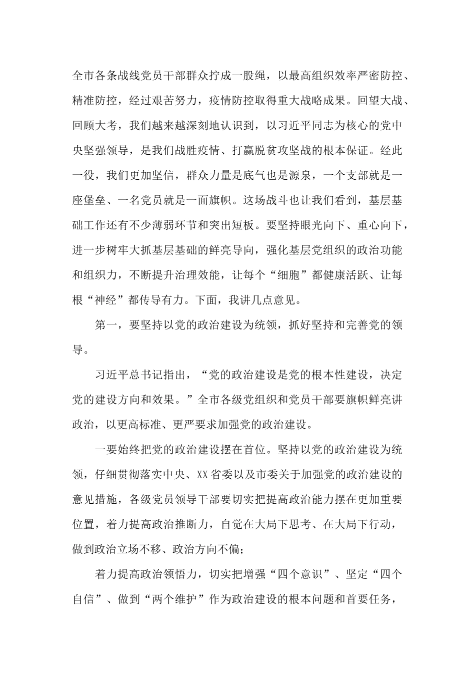 在2024年度区县党委书记及市直党委书记抓基层党建述职评议考核会上的点评讲话_第3页