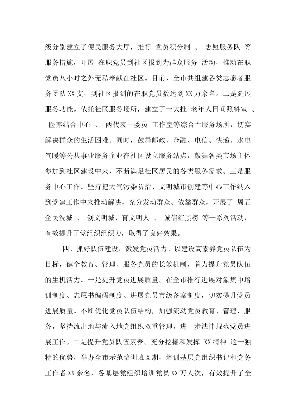 在2024年度城市党建工作座谈会上的发言-_第3页