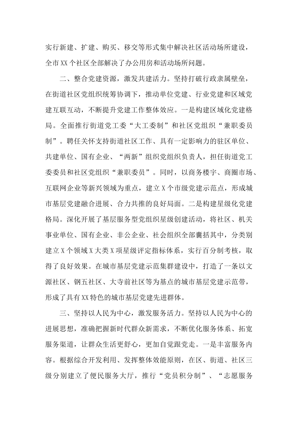 在2024年度城市党建工作座谈会上的发言_第2页