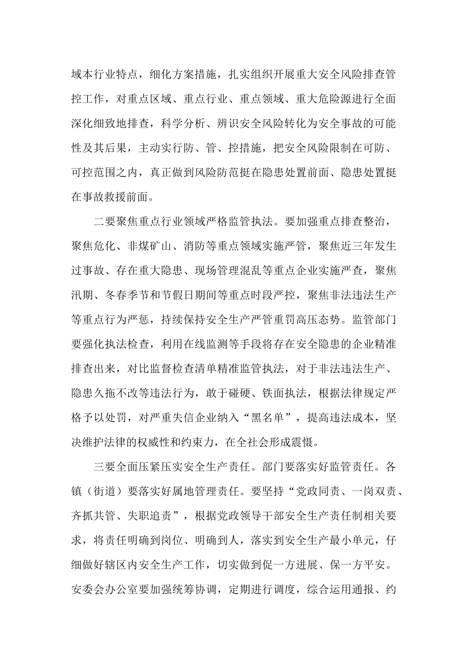 在2024年度安全生产工作会议上的讲话_第2页