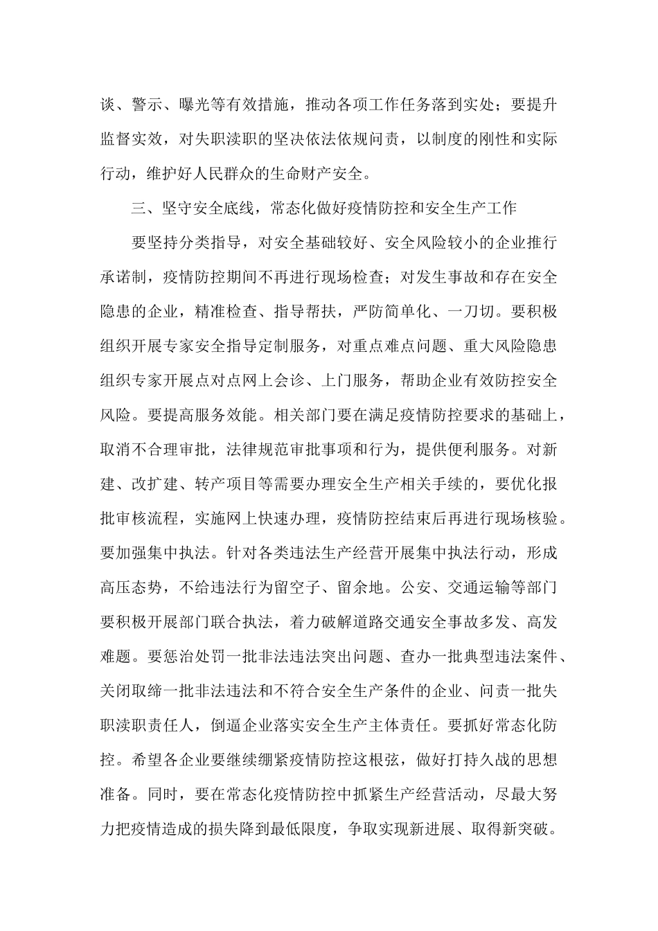 在2024年度安全生产工作会议上的讲话_第3页