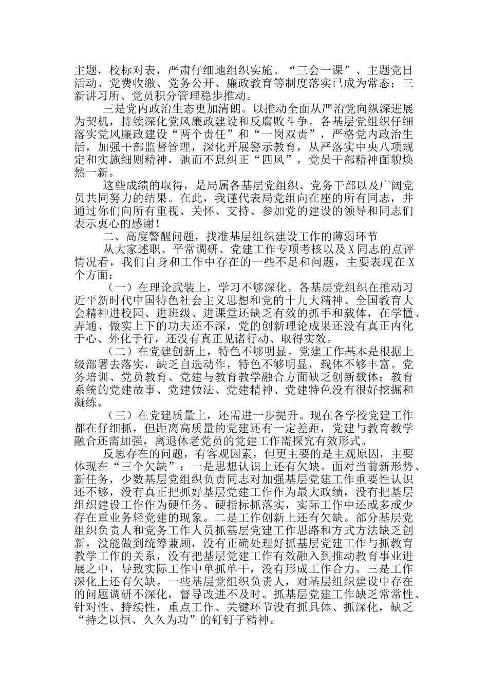 在2024年度基层党组织书记述职评议会上的讲话_第2页