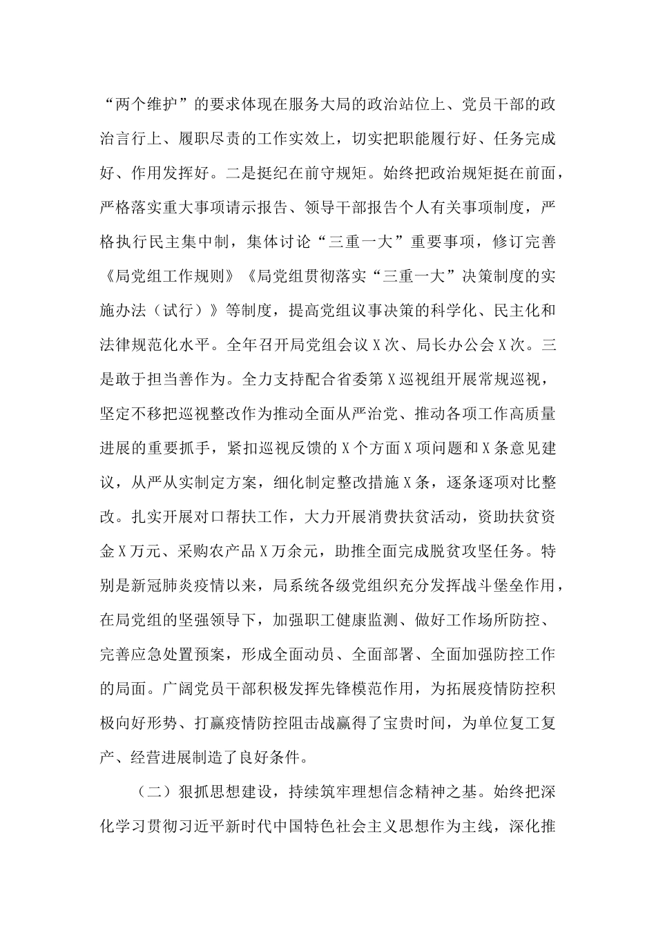 在2024年度党风廉政建设工作会议上的讲话_第2页