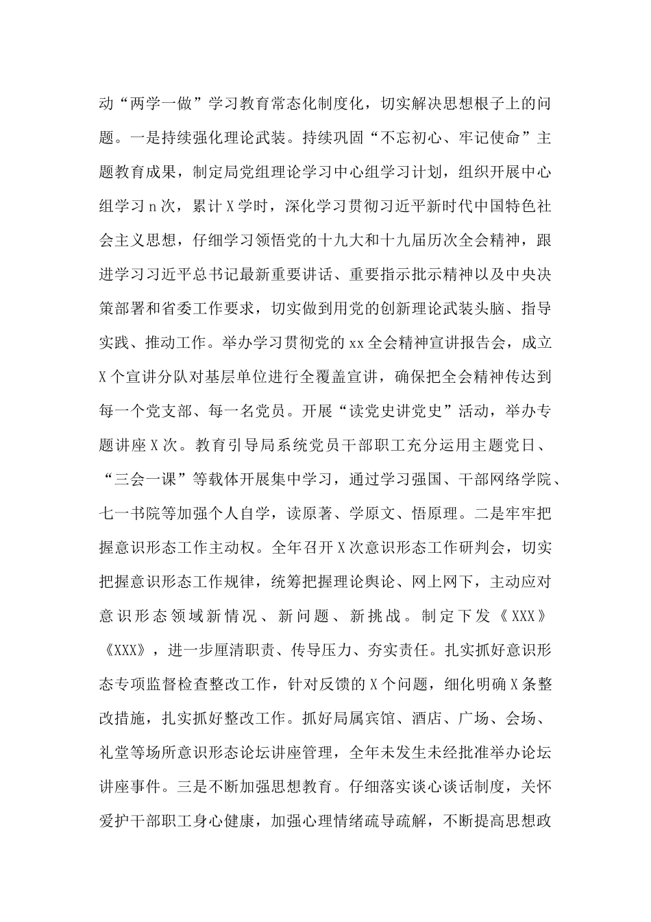 在2024年度党风廉政建设工作会议上的讲话_第3页