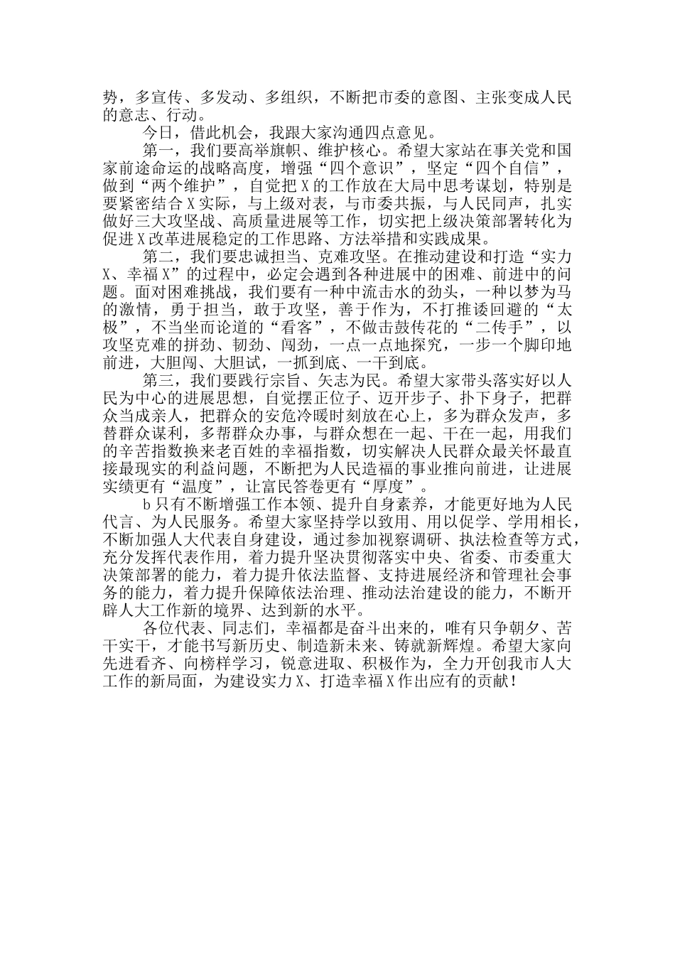 在2024年度全市人大工作“创优争先”表彰会上的讲话_第2页