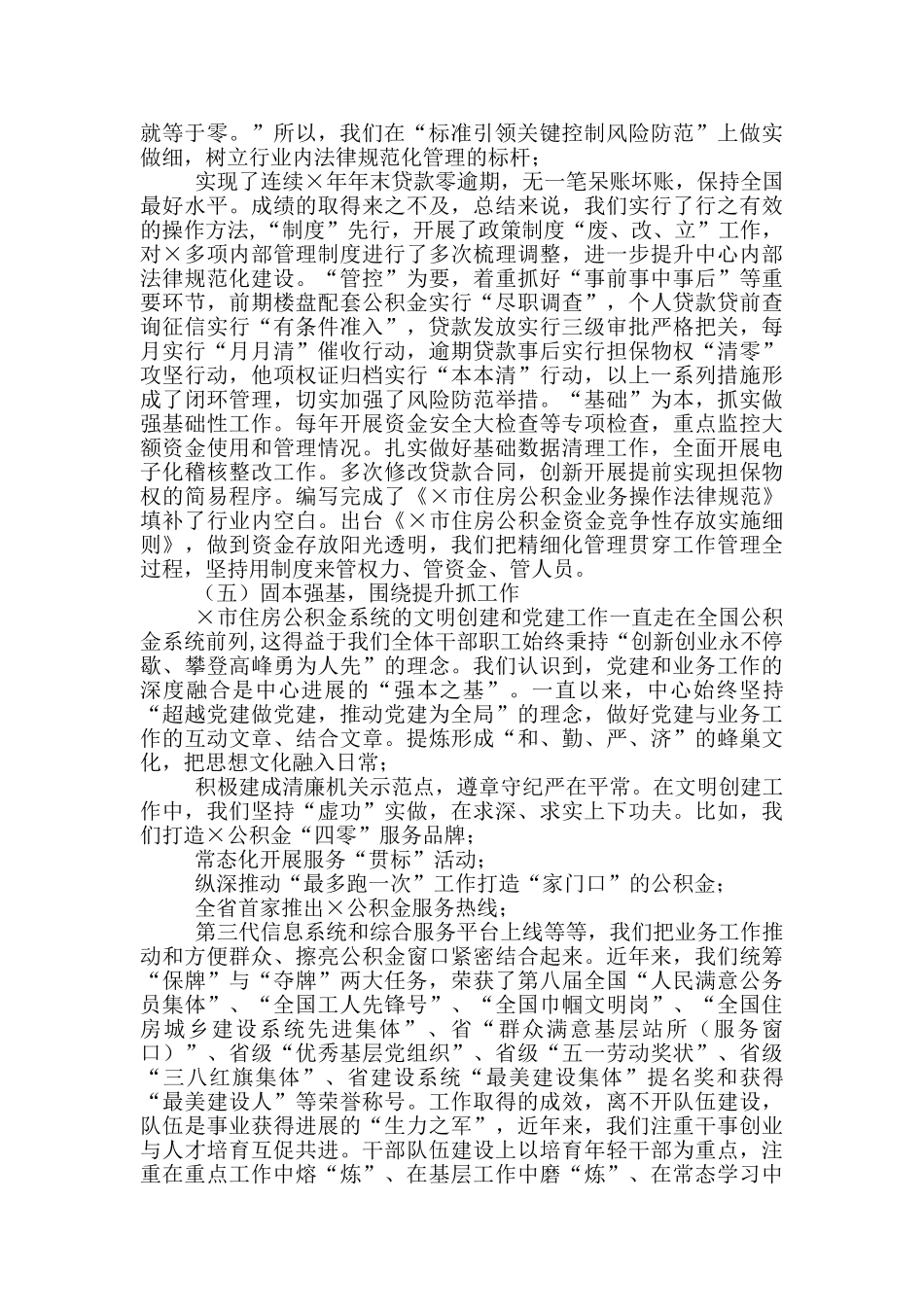 在2024年度工作暨全面从严治党工作部署会议上的讲话_第3页