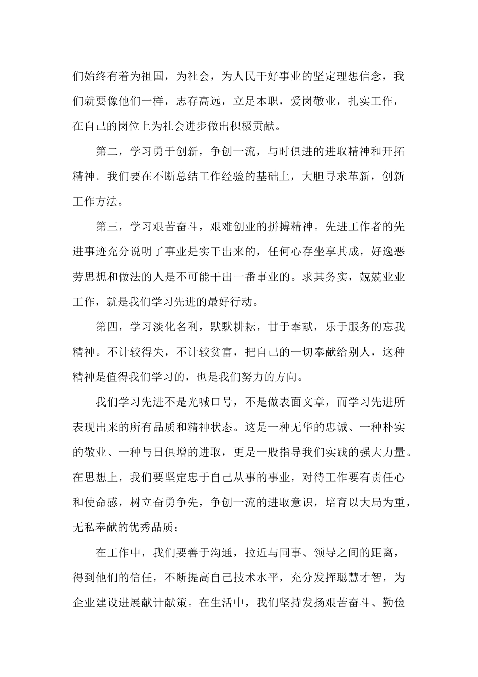 在2024年度工作总结表彰大会发言材料_第2页