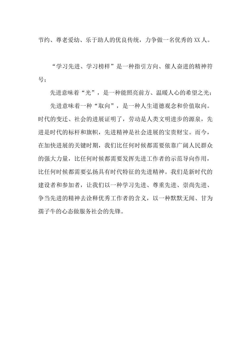 在2024年度工作总结表彰大会发言材料_第3页