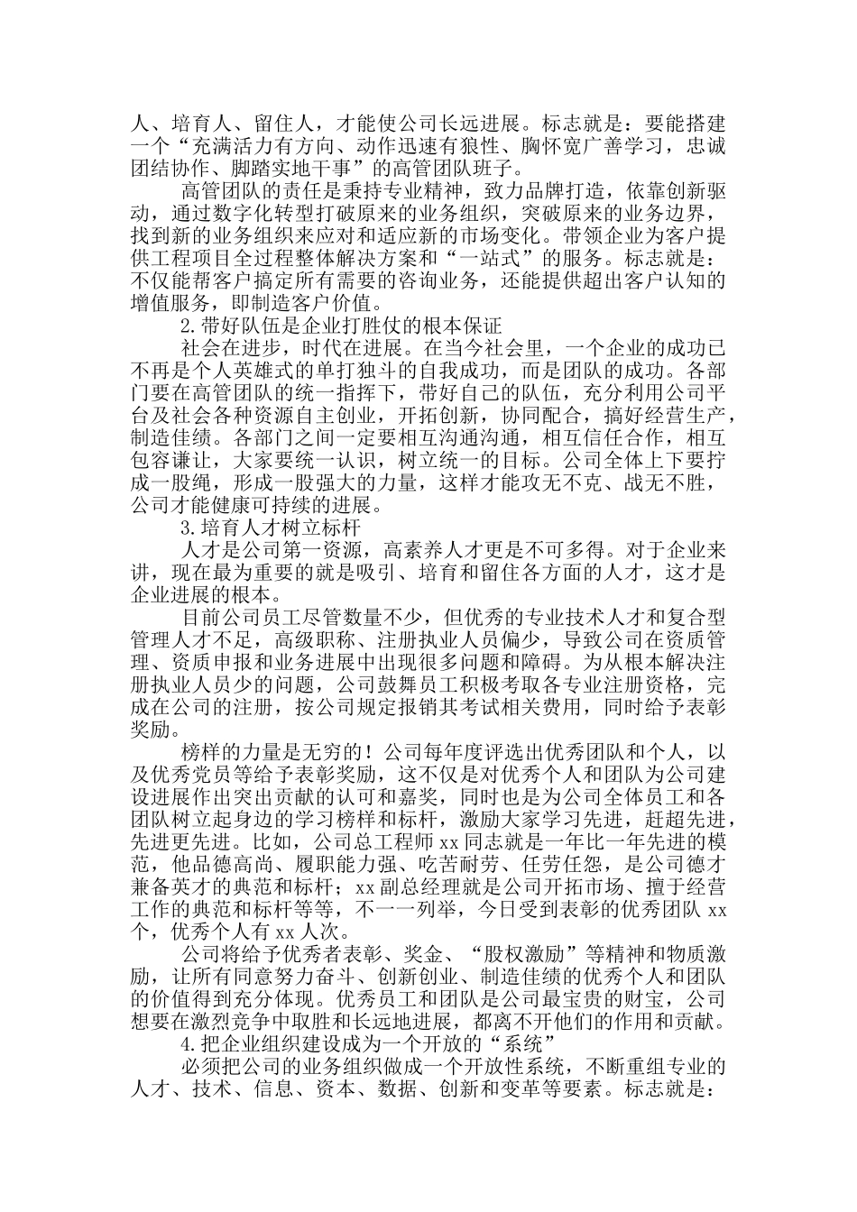 在2024年度公司优秀表彰大会上的讲话稿_第2页