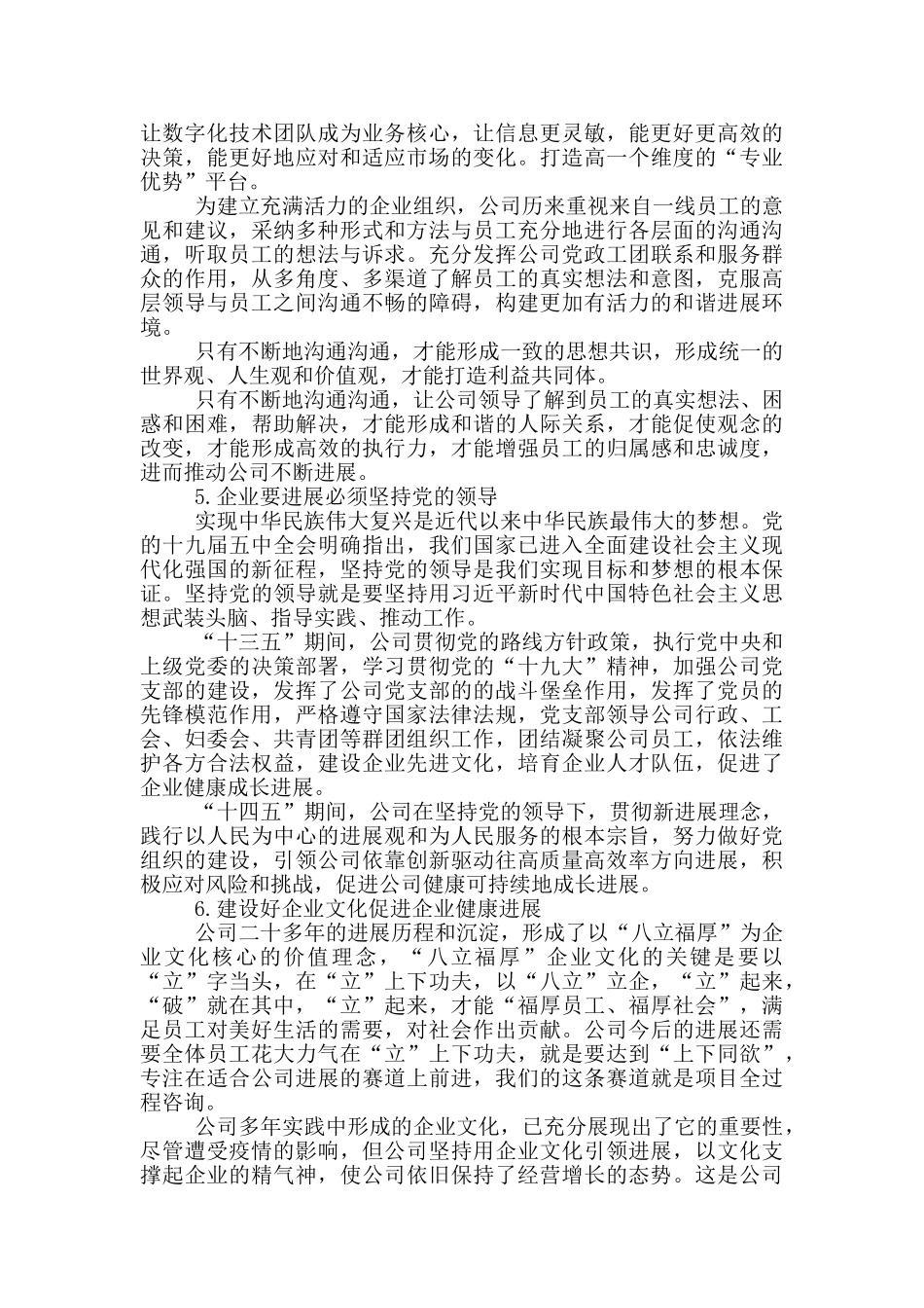 在2024年度公司优秀表彰大会上的讲话稿_第3页