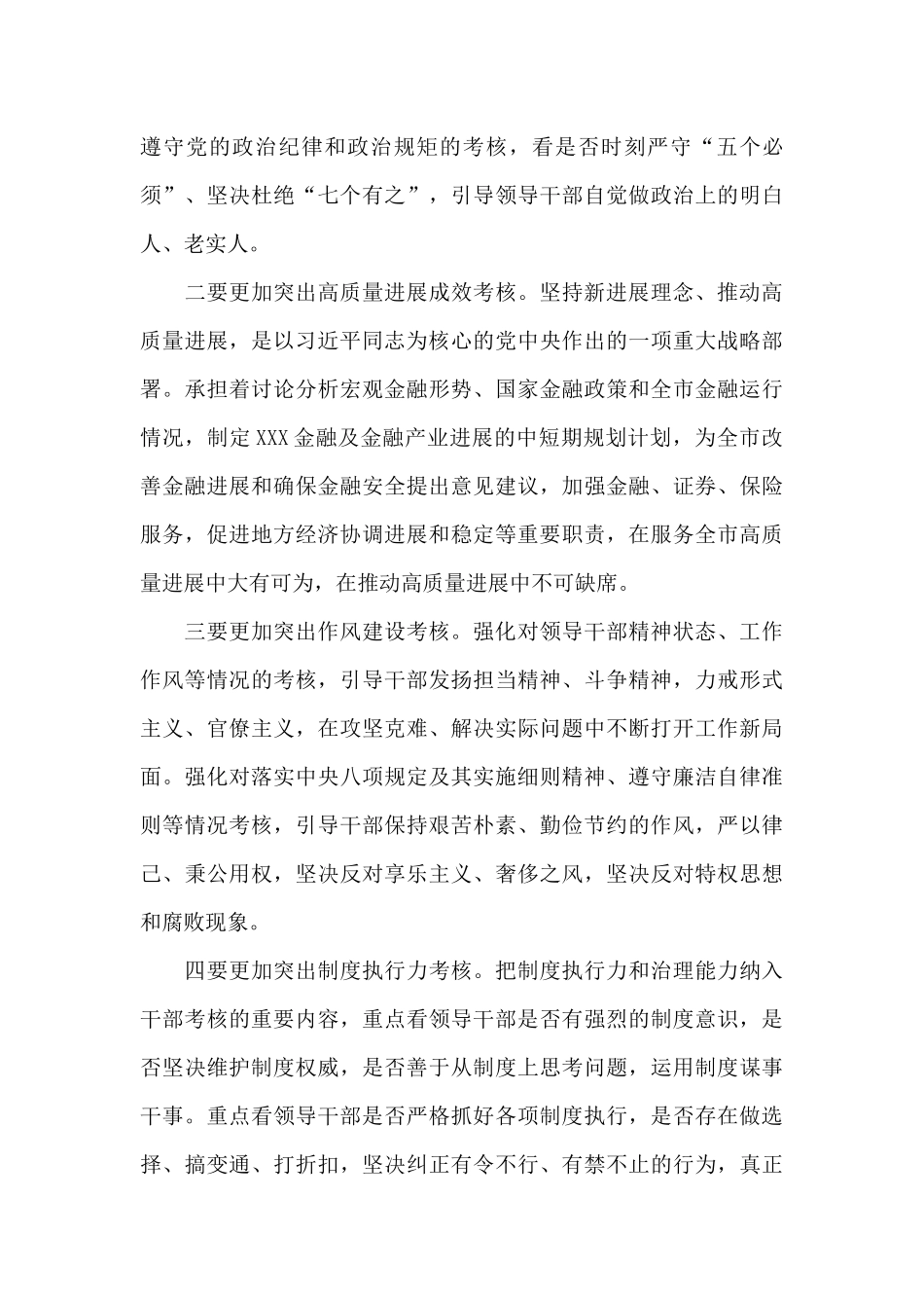 在2024年度市管领导班子和领导干部考核述职测评会上的讲话_第3页