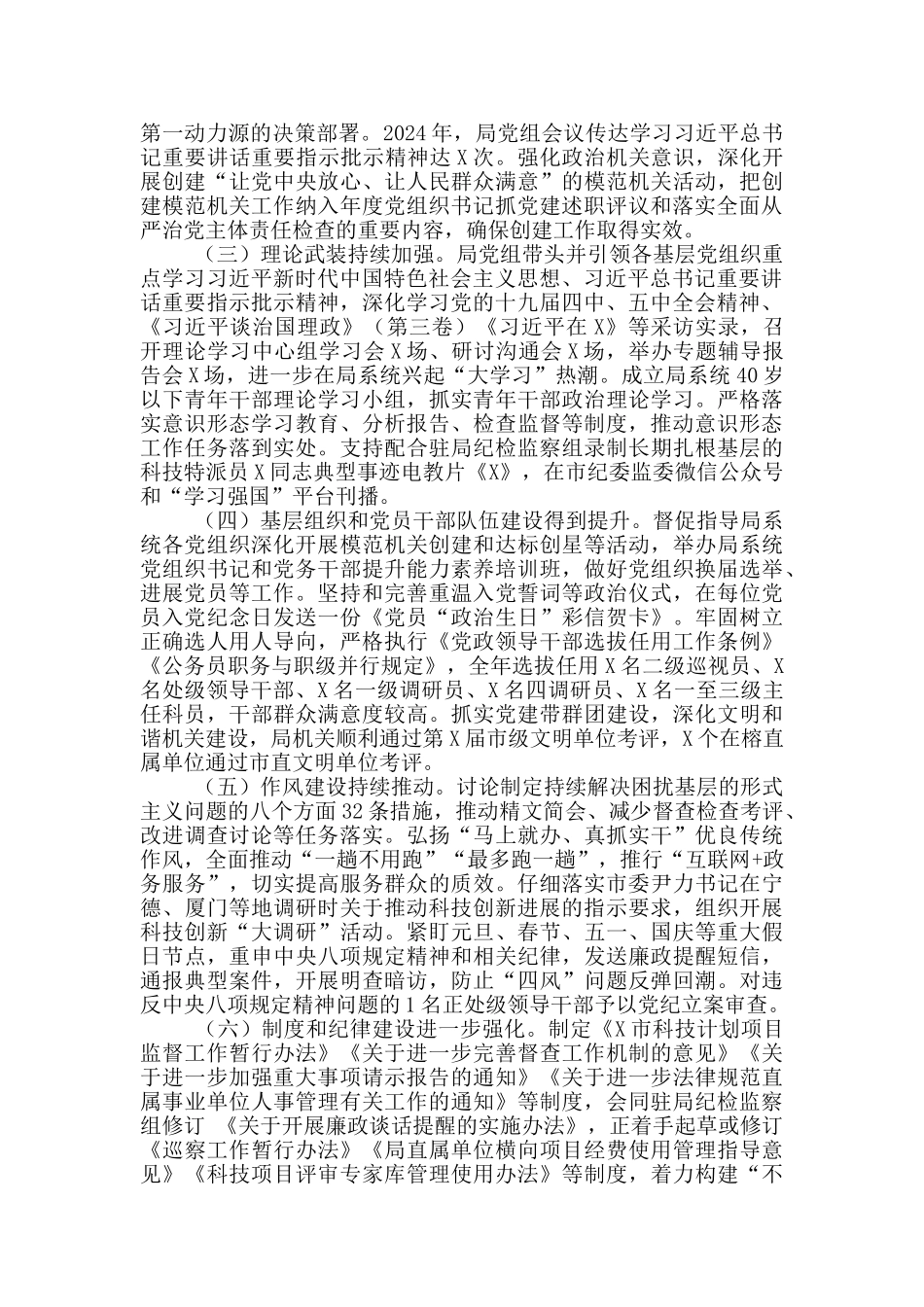 在2024年度机关党建暨全面从严治党工作会议上的讲话稿_第2页