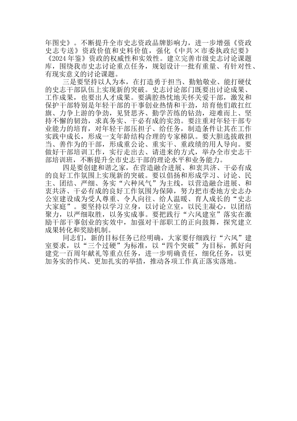 在2024年度机关总结表彰会议上讲话_第2页