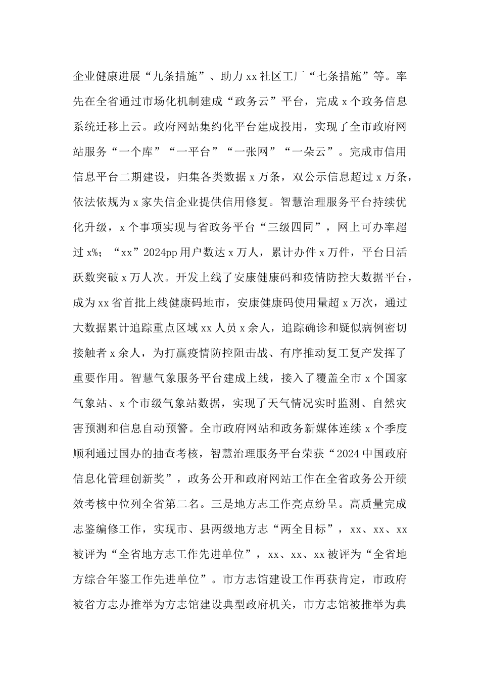 在2024年度金融发展研究工作会议上的发言_第2页