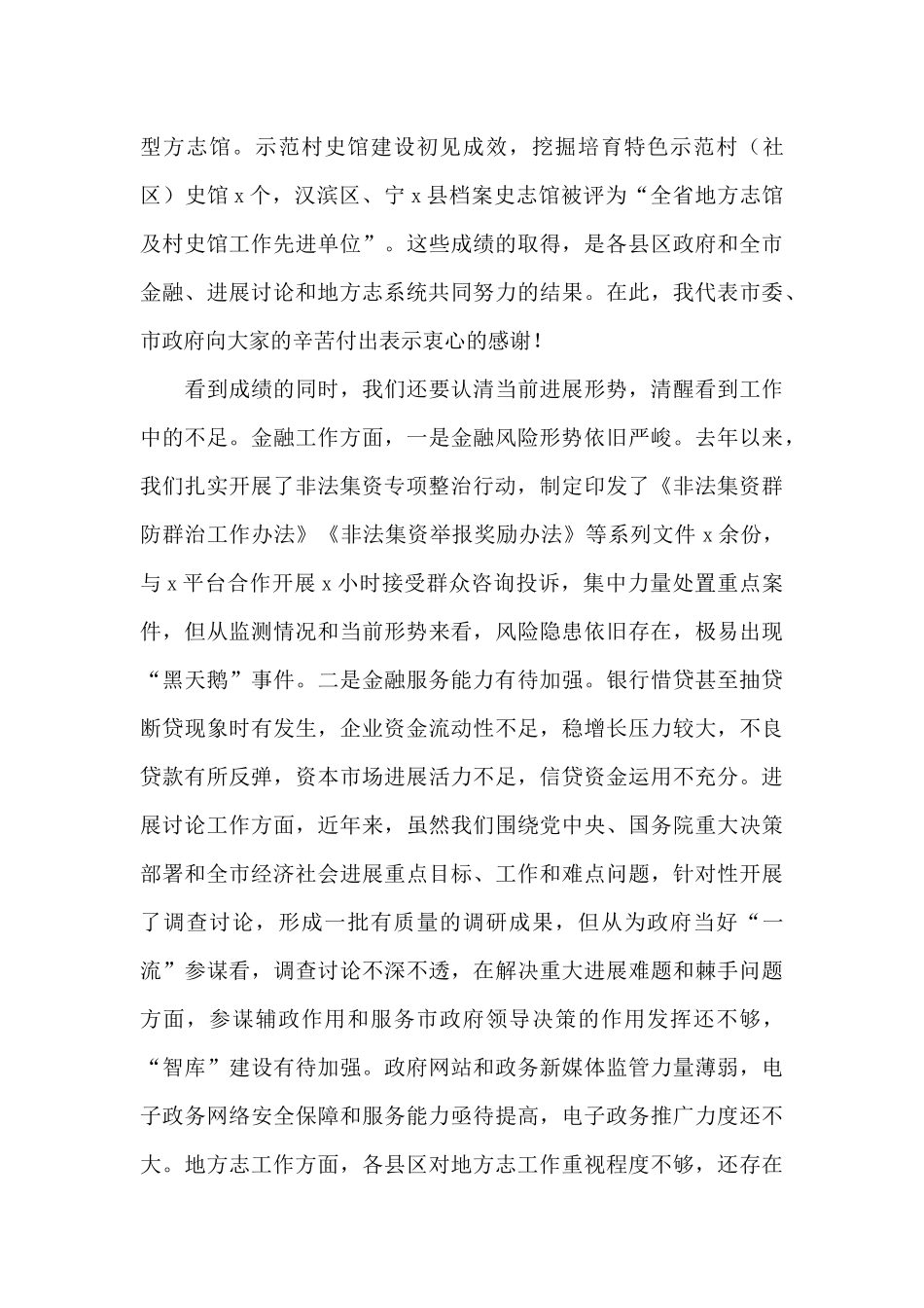 在2024年度金融发展研究工作会议上的发言_第3页