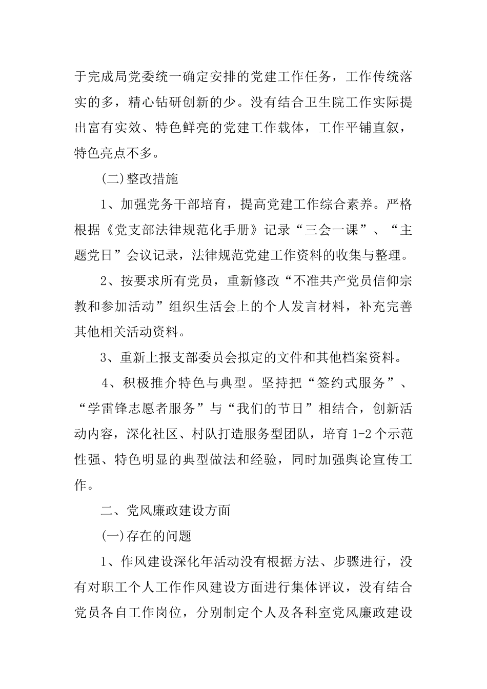 在2024年度工作会议上党支部书记的发言_第2页