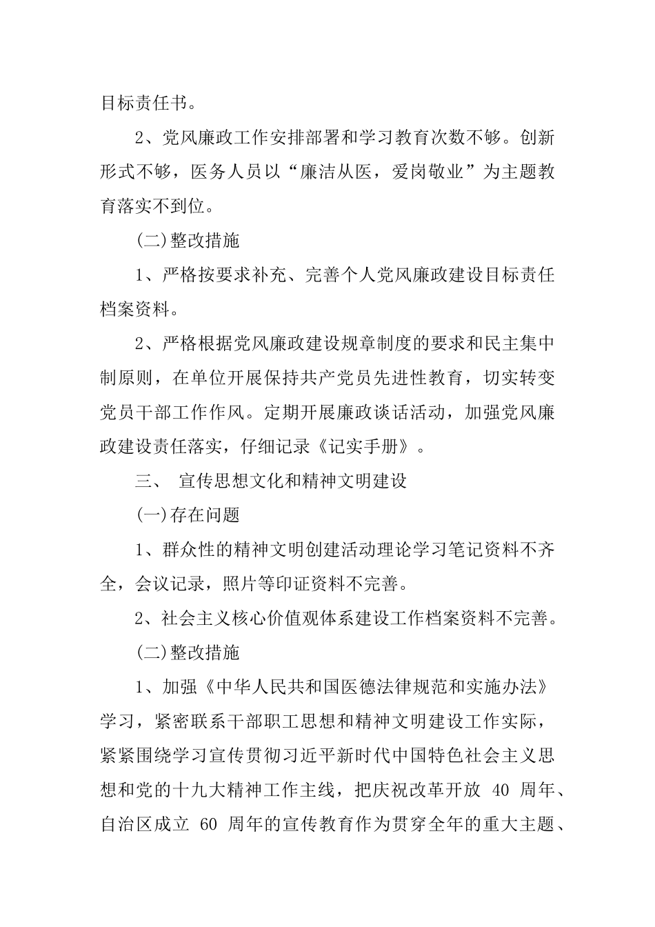 在2024年度工作会议上党支部书记的发言_第3页