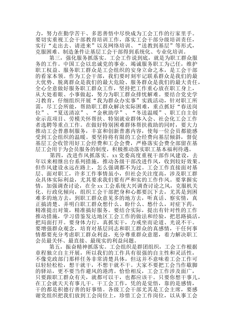 在2024年总工会全委会上的讲话范文_第2页