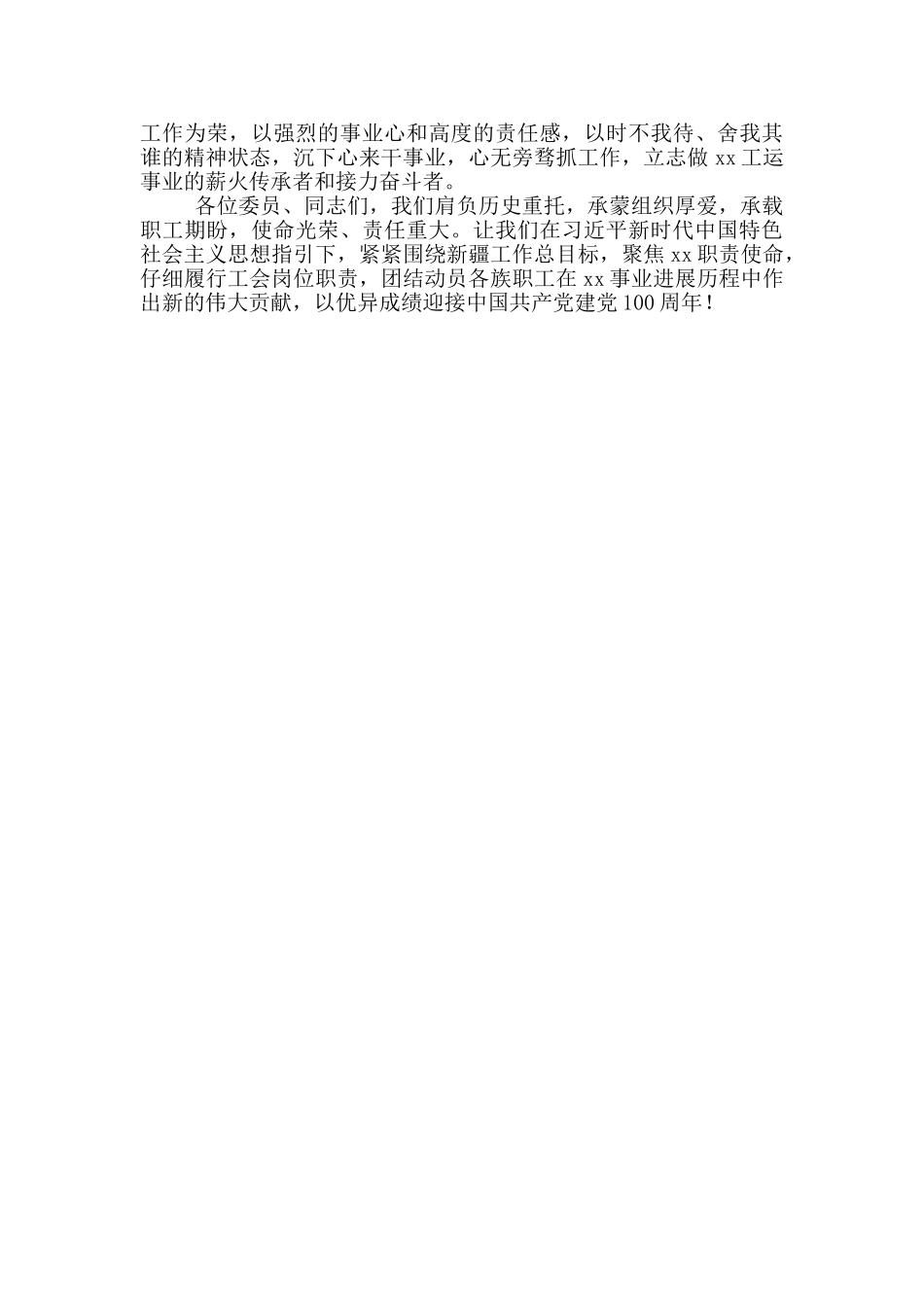 在2024年总工会全委会上的讲话范文_第3页