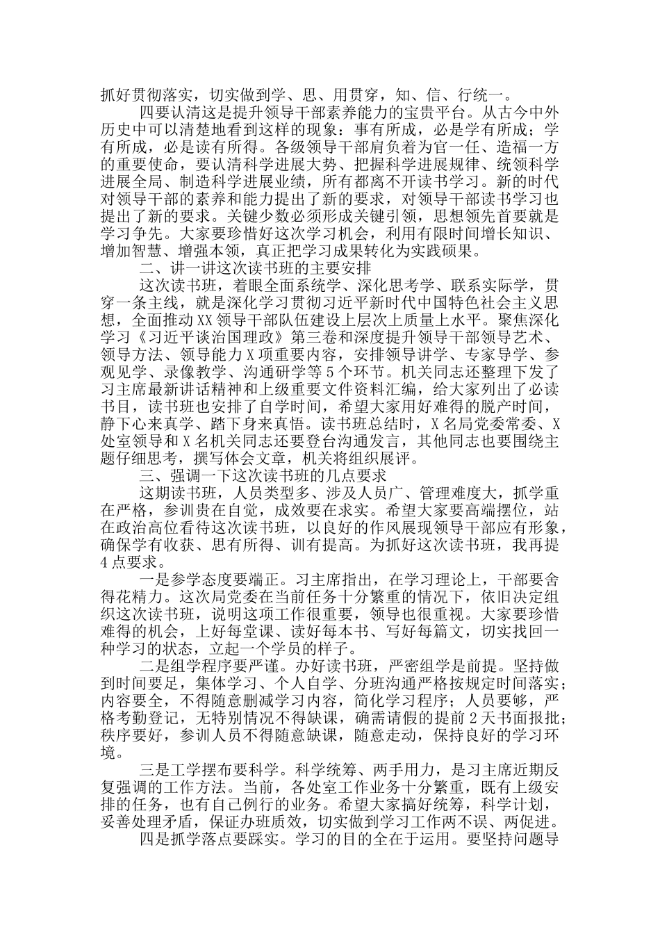 在2024年度领导干部读书班动员会上的讲话_第2页