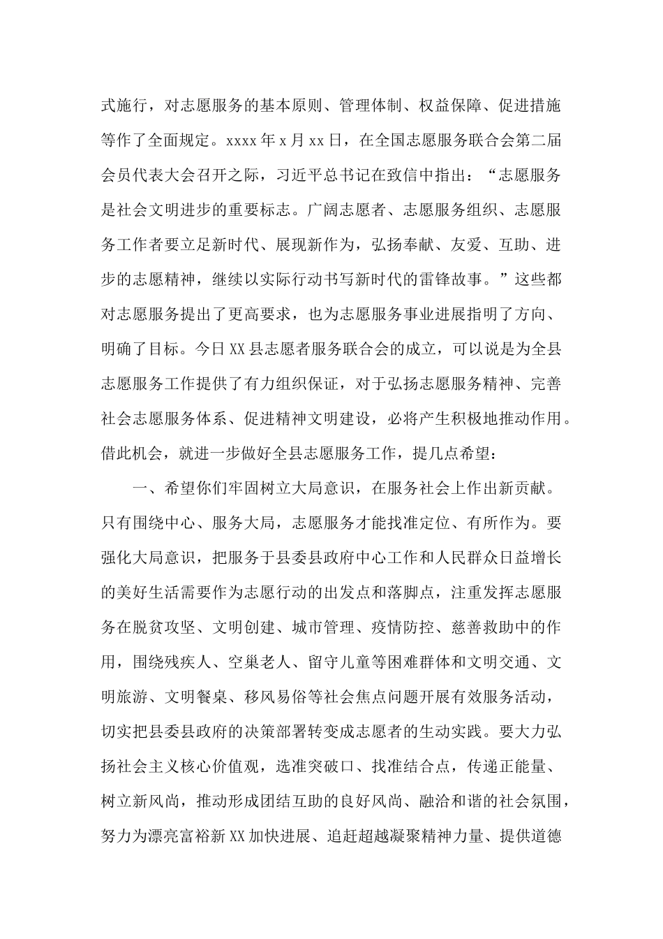 在2024年志愿者联合会成立大会上的讲话_第2页