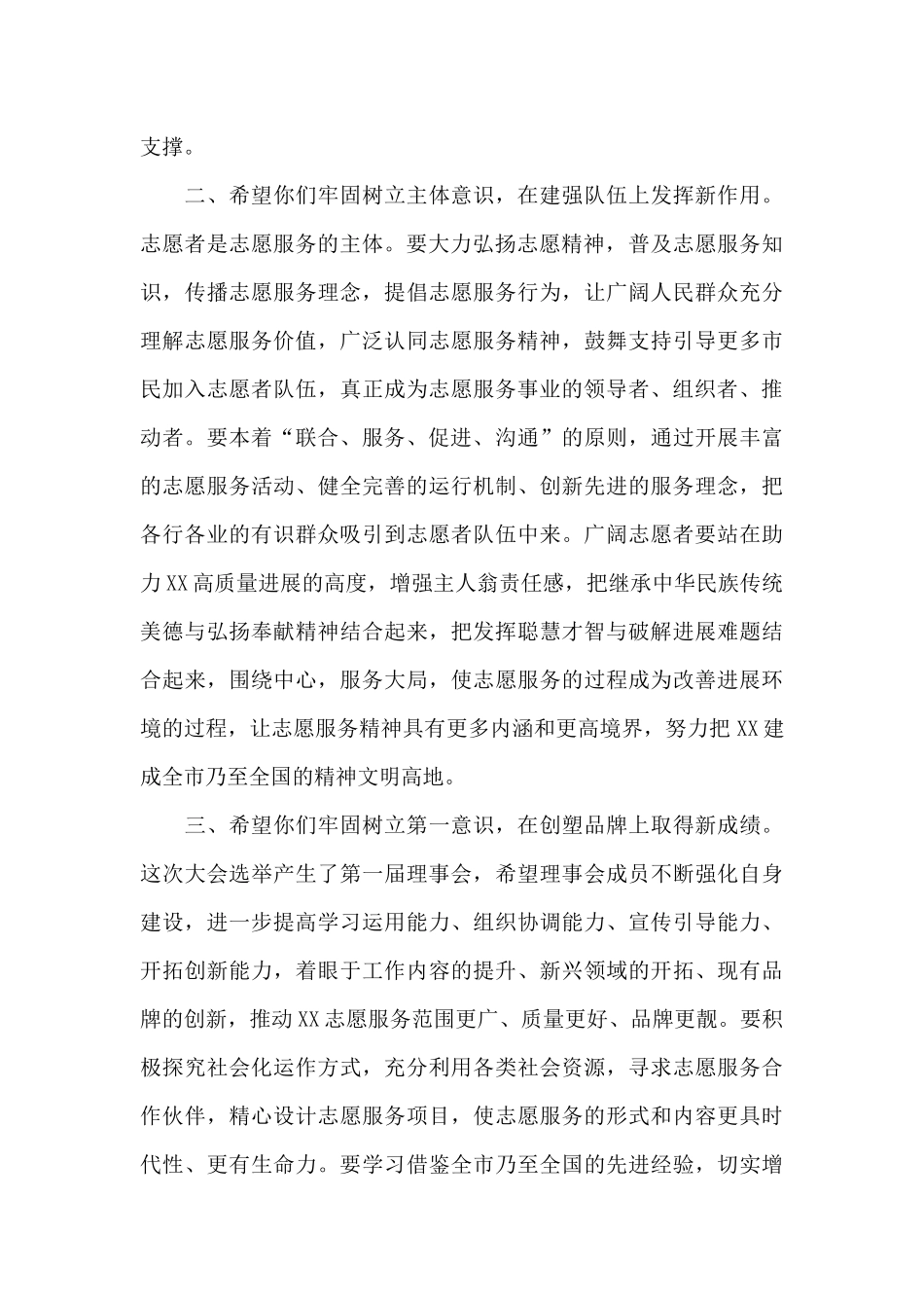 在2024年志愿者联合会成立大会上的讲话_第3页