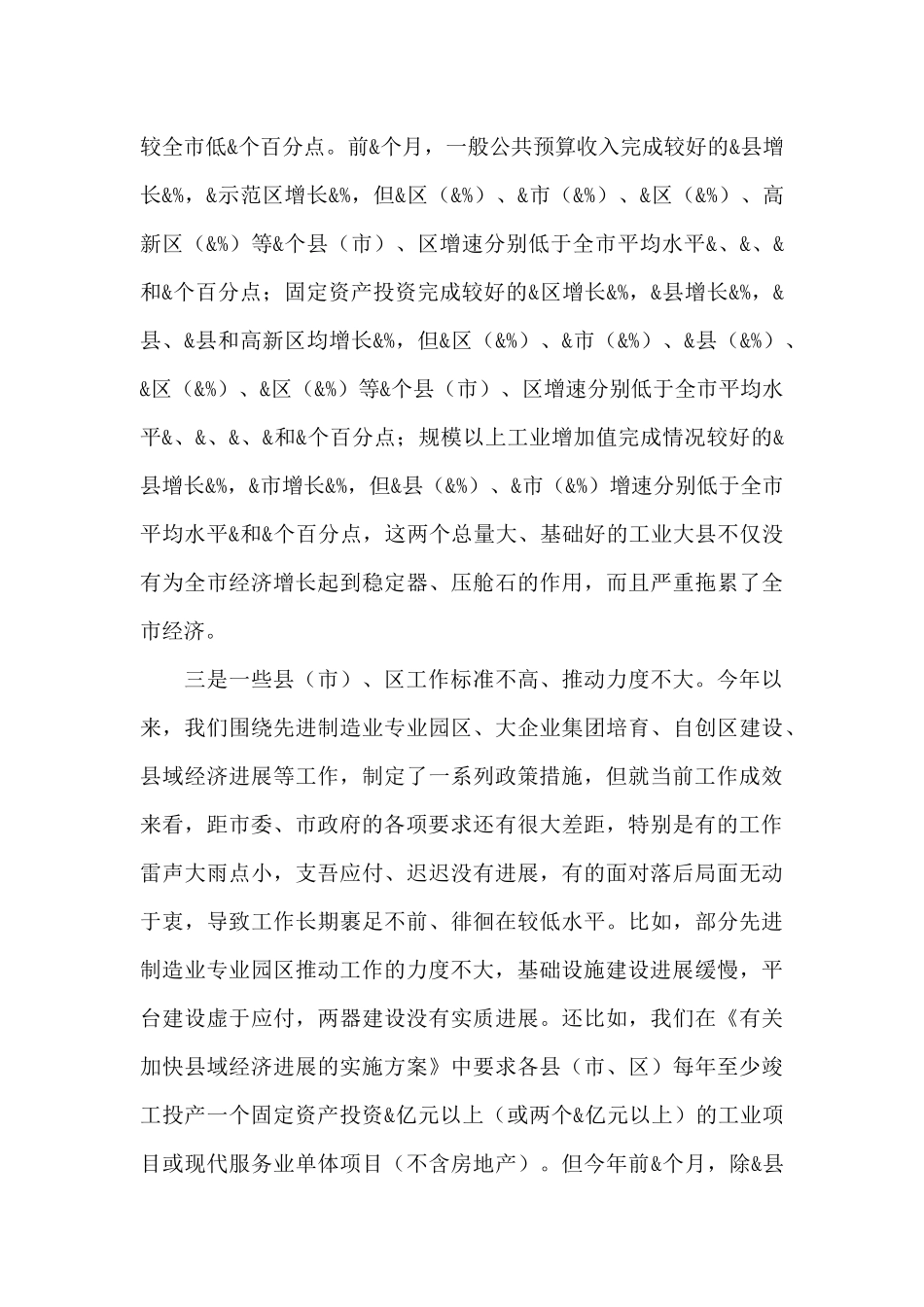在2024年招商引资、项目建设电视电话会议上的讲话_第3页