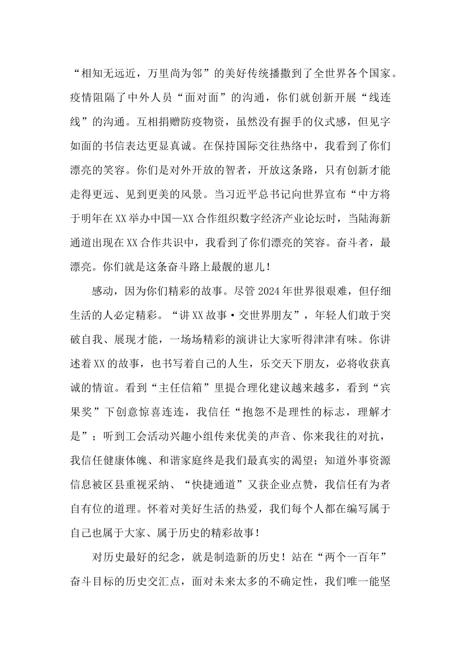 在2024年总结表彰大会上的讲话_第2页