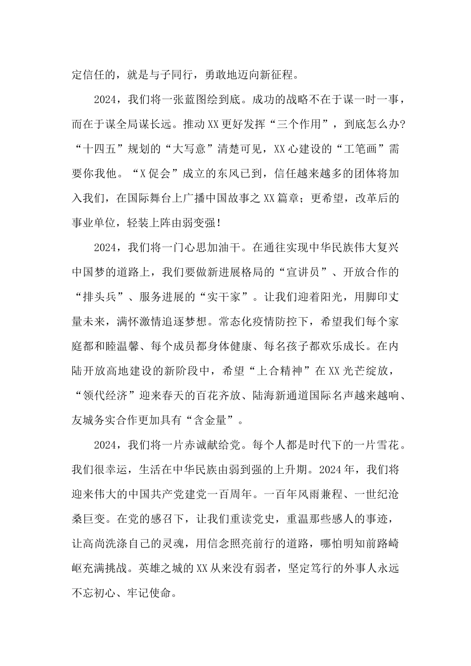 在2024年总结表彰大会上的讲话_第3页