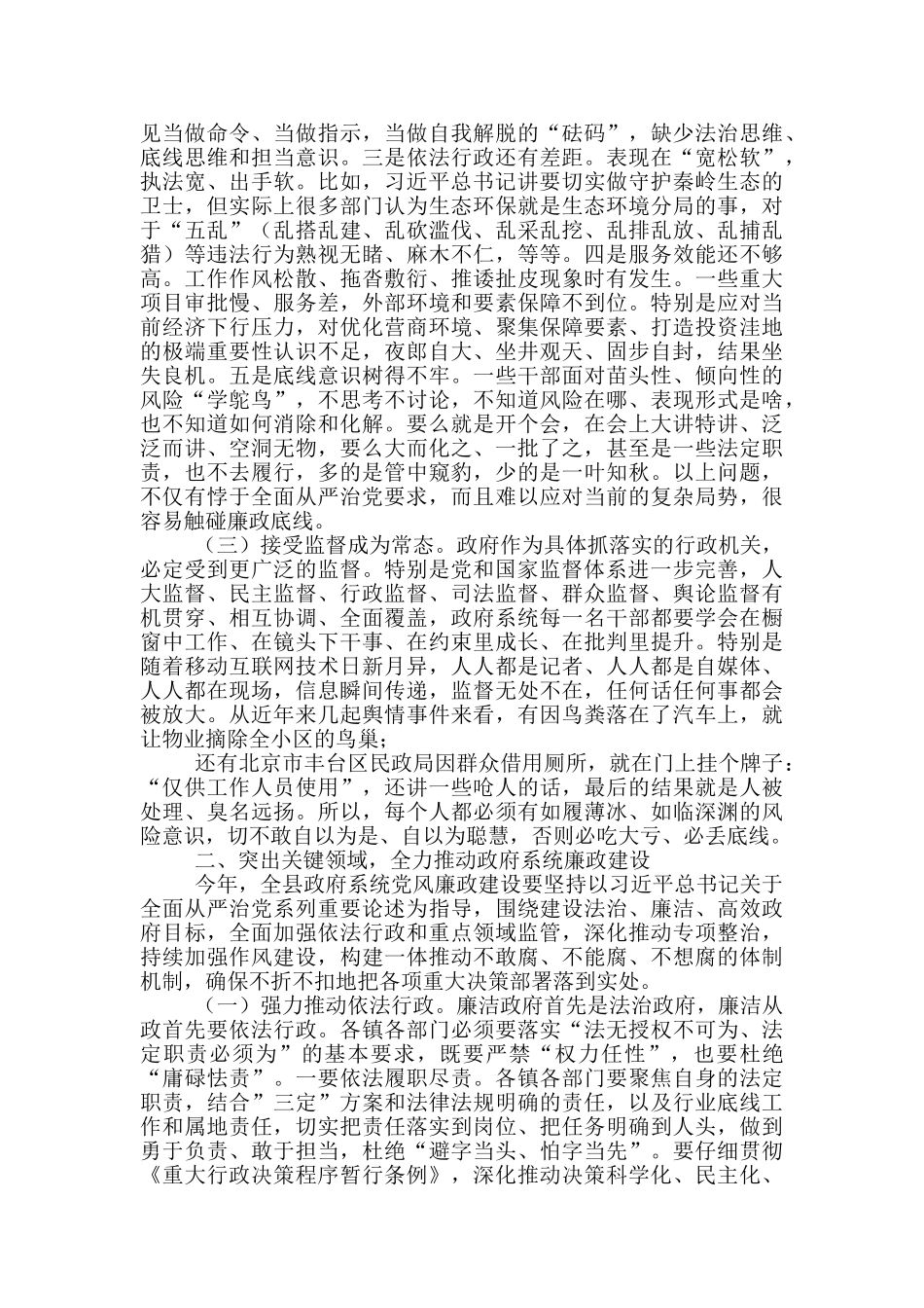 在2024年廉政工作会议上讲话_第2页