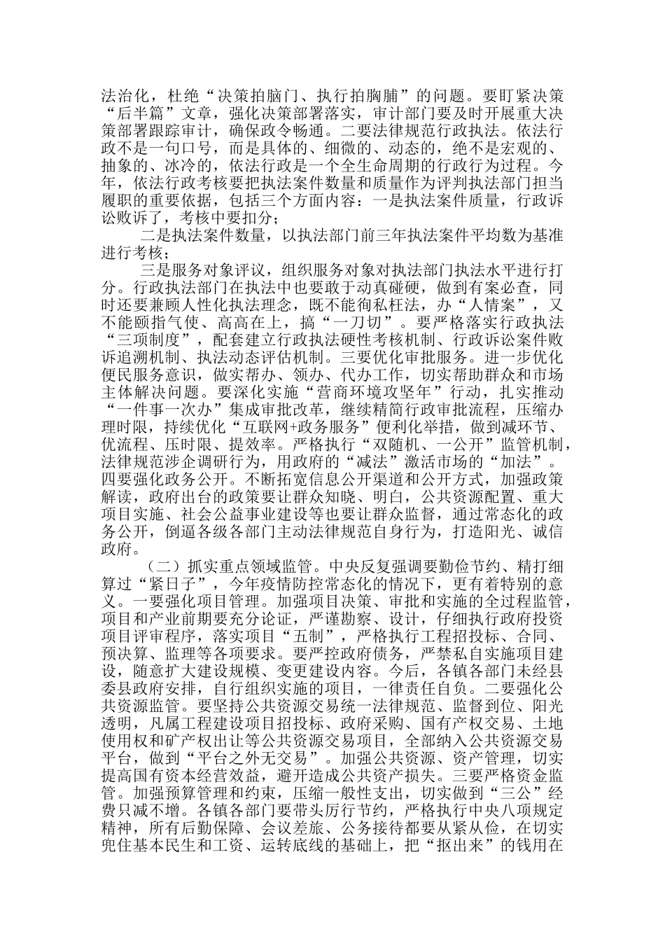 在2024年廉政工作会议上讲话_第3页