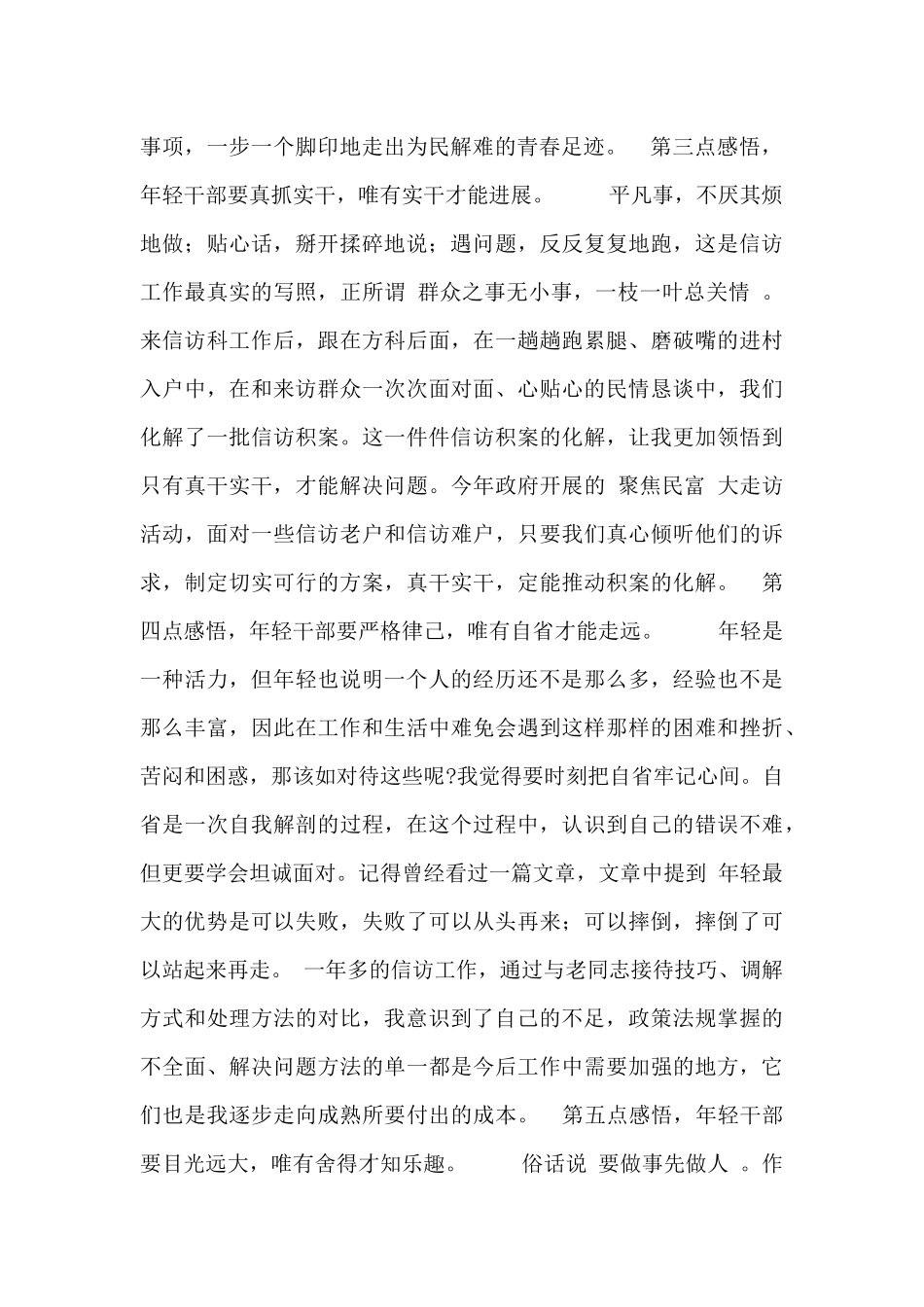 在2024年度青年干部座谈会上的发言稿范例_第2页