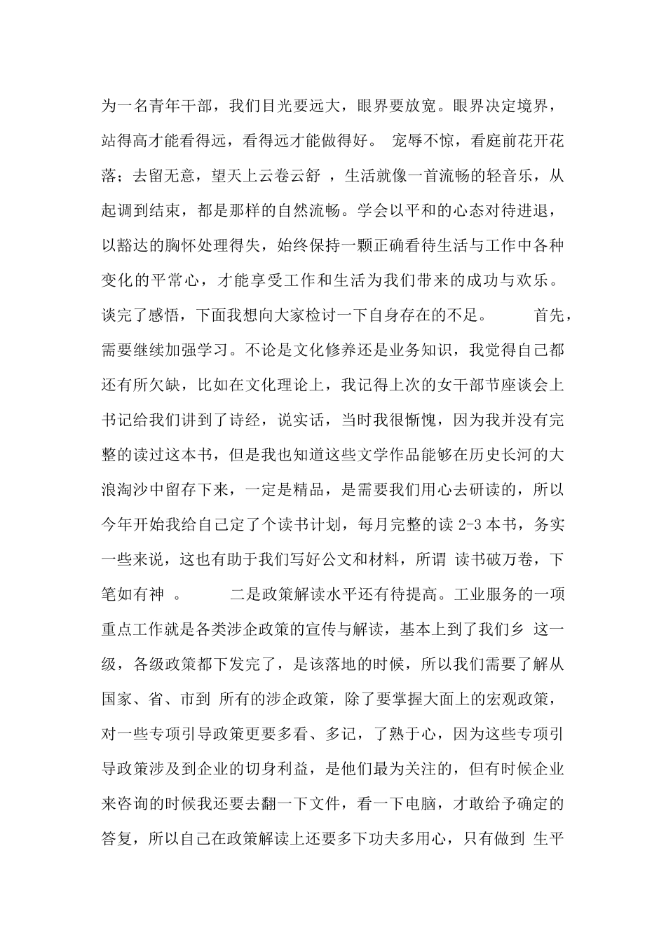 在2024年度青年干部座谈会上的发言稿范例_第3页