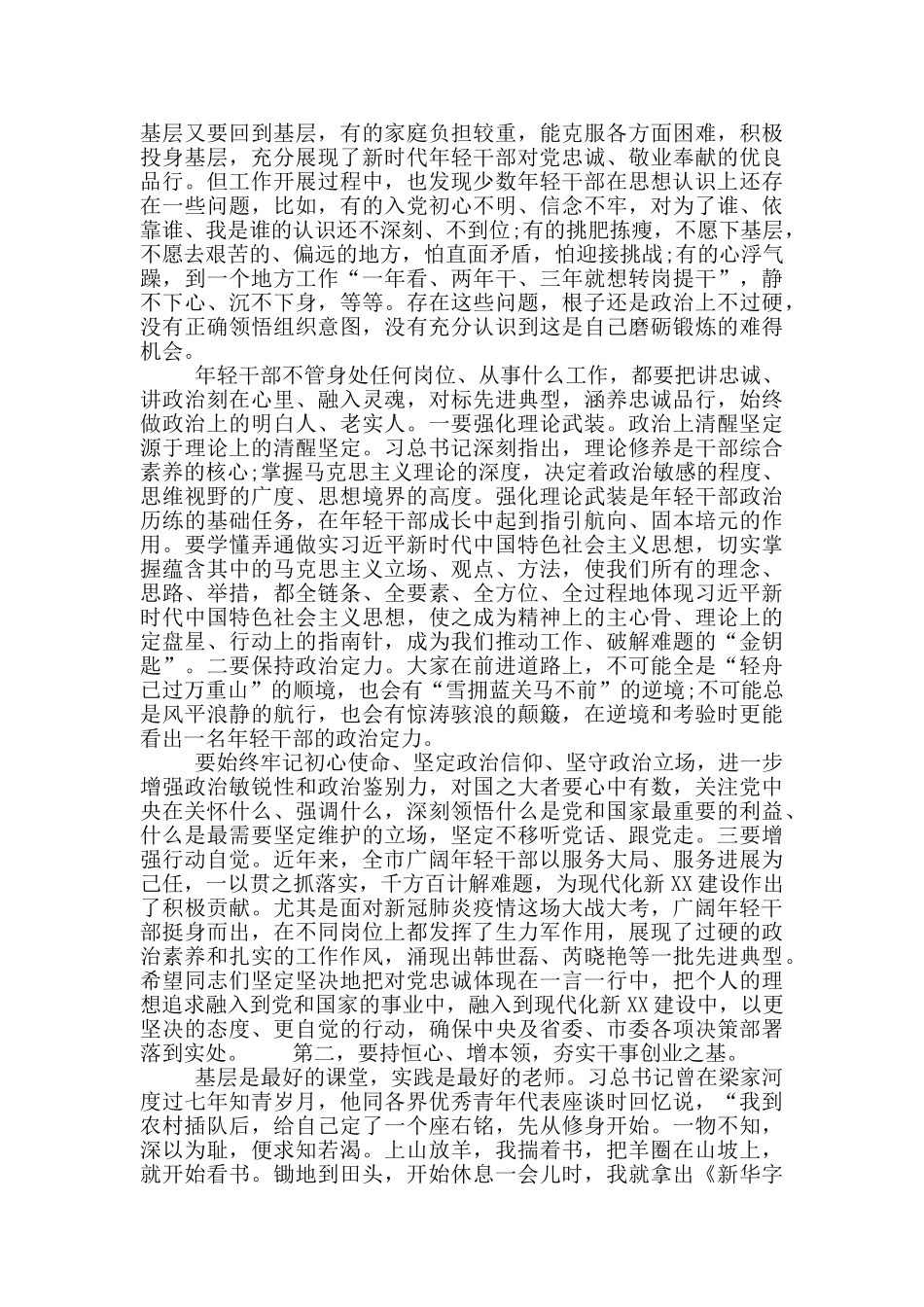 在2024年挂职干部集体谈话会上的演讲稿_第2页