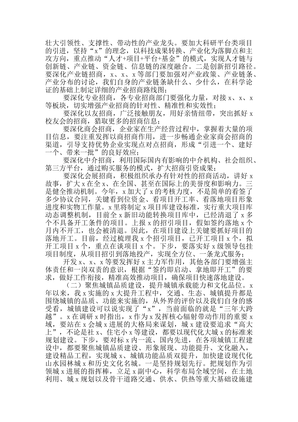 在2024年推进项目建设及招商引资会议上讲话_第2页
