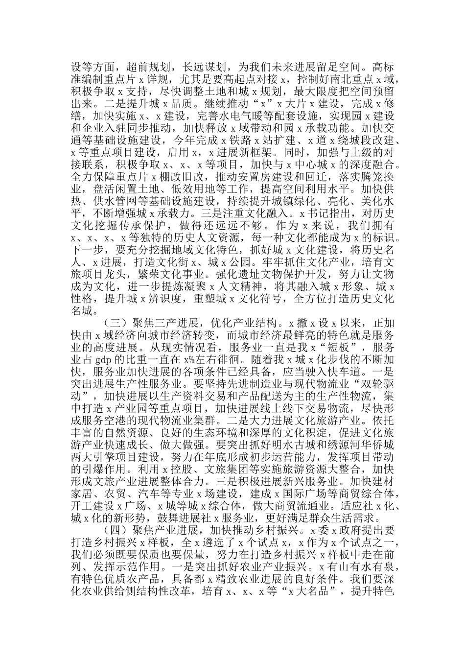 在2024年推进项目建设及招商引资会议上讲话_第3页