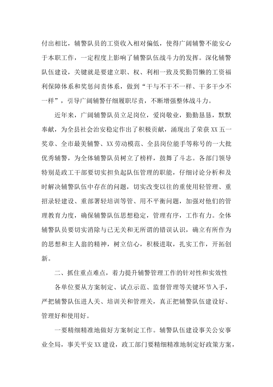 在2024年推进辅警队伍建设会议上的讲话_第3页