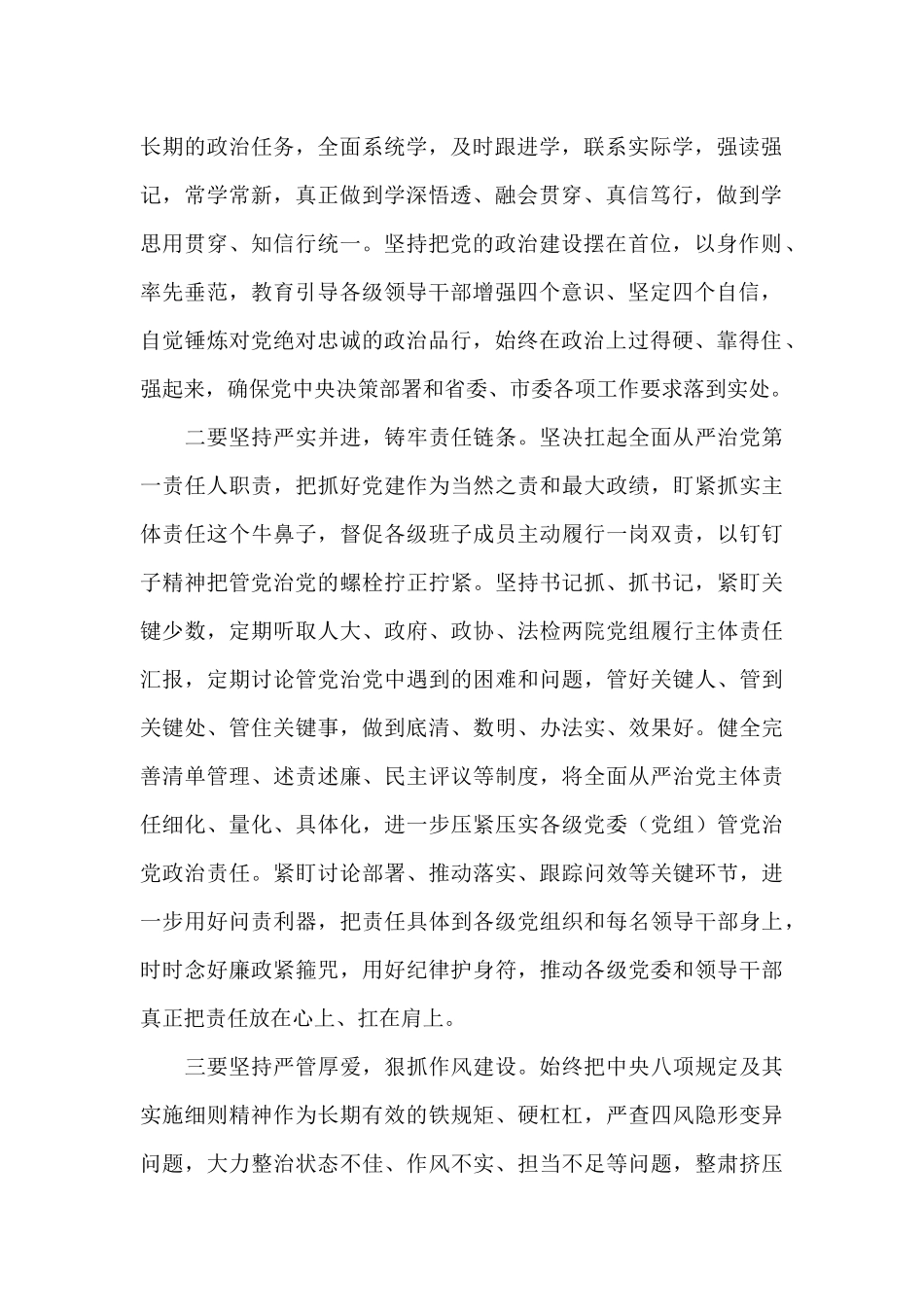 在2024年推进全面从严治党工作座谈会上的讲话_第2页