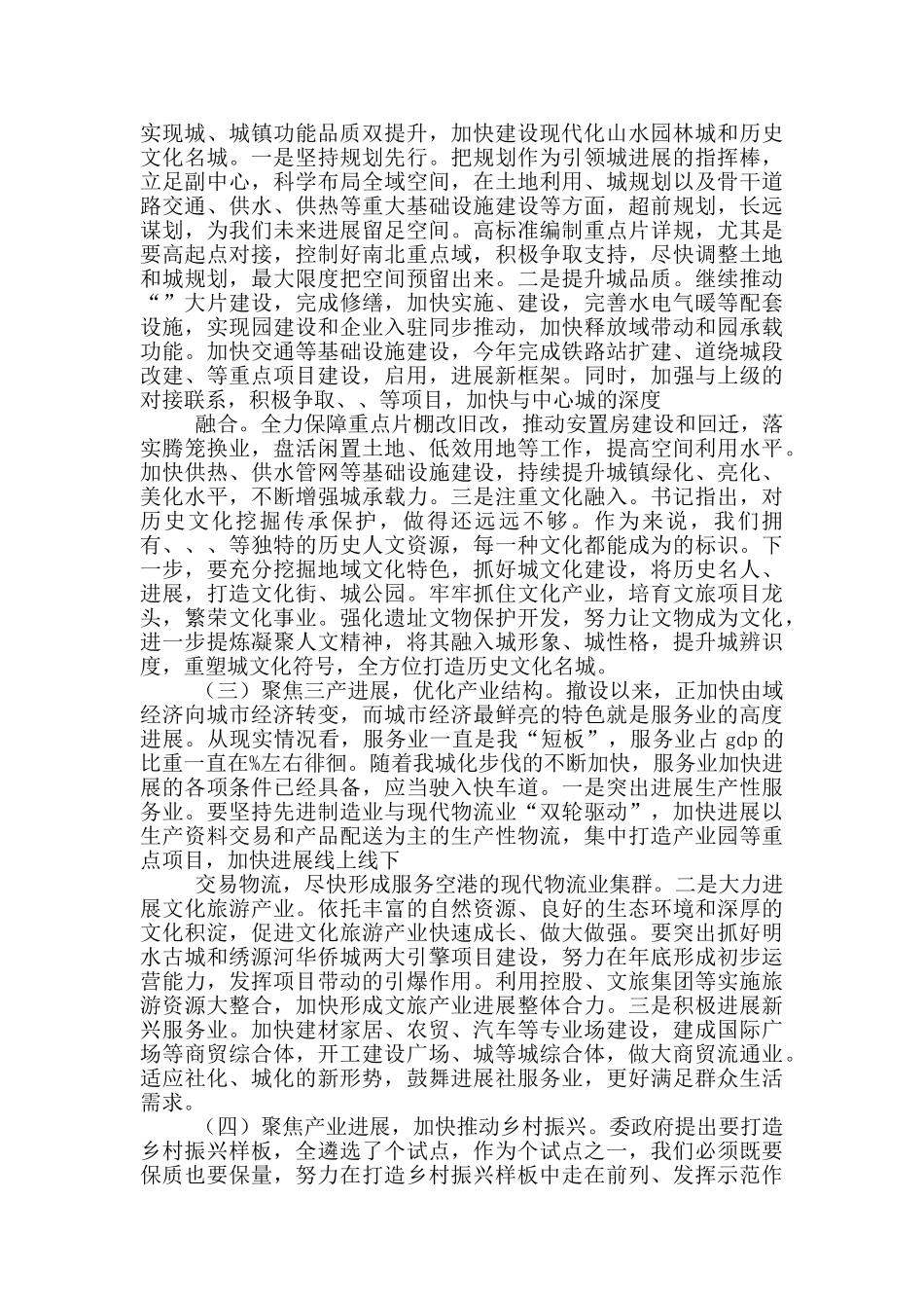 在2024年推进项目建设及招商引资会议上发言汇报材料_第3页