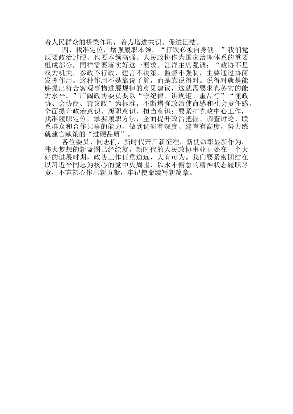 在2024年政协工作座谈会上的讲话发言稿_第2页